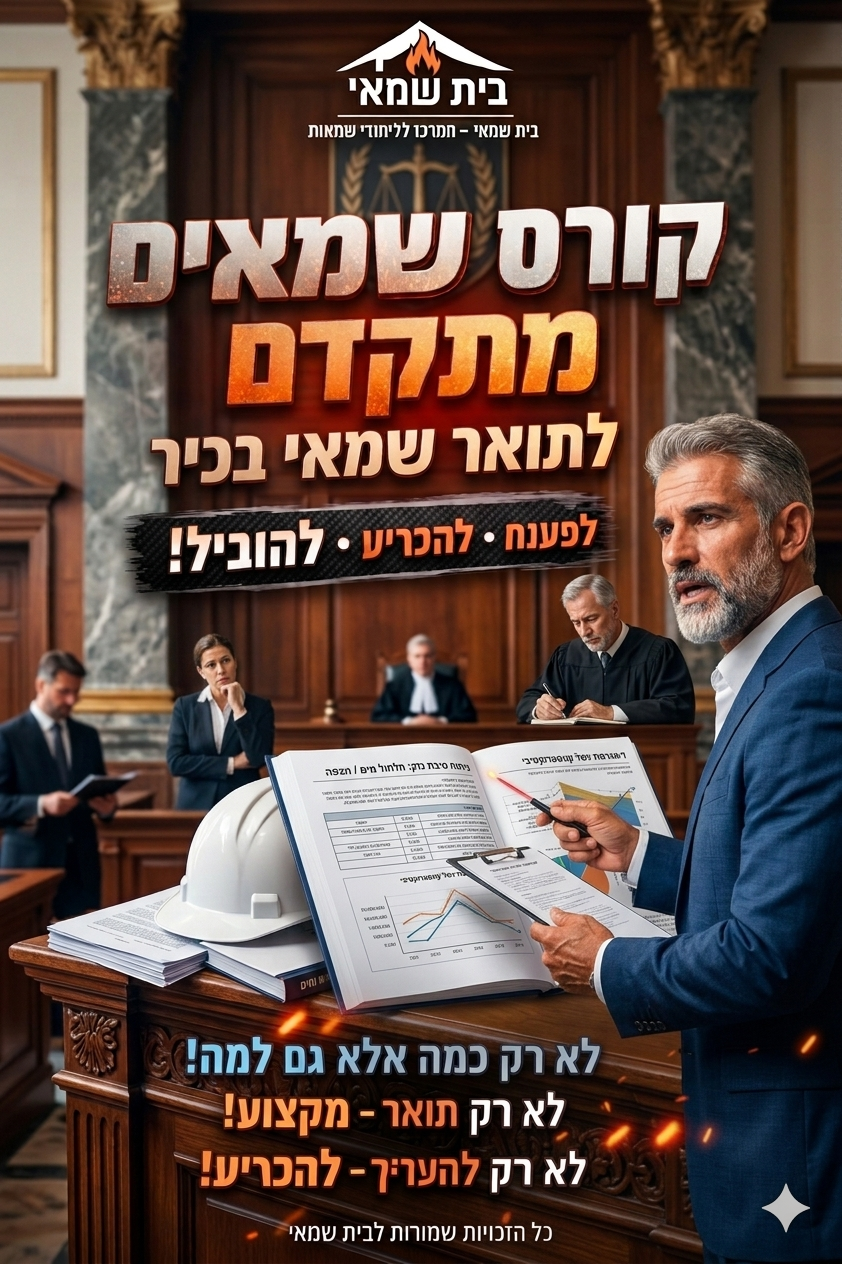 שמאי בכיר - עובש